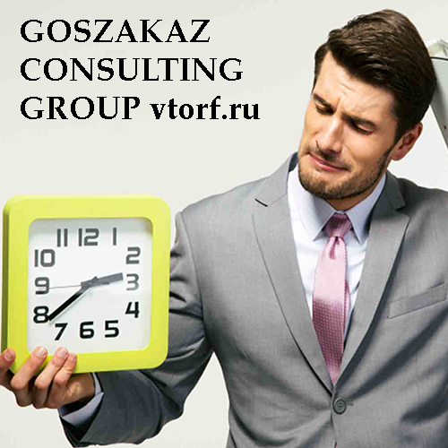 Срок получения банковской гарантии от GosZakaz CG в Ельце